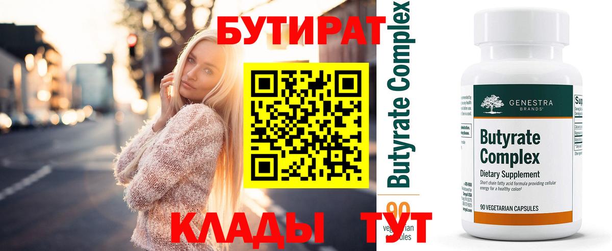 Бутират BDO  Вход с VPN  Бутират  Железноводск 