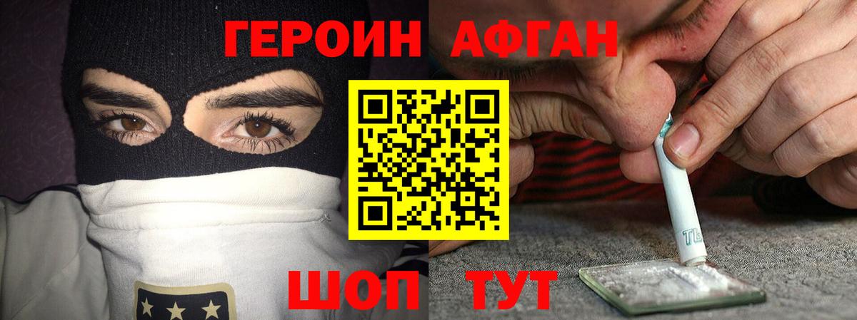 Героин  Героин VHQ  Вход с VPN  Железноводск 