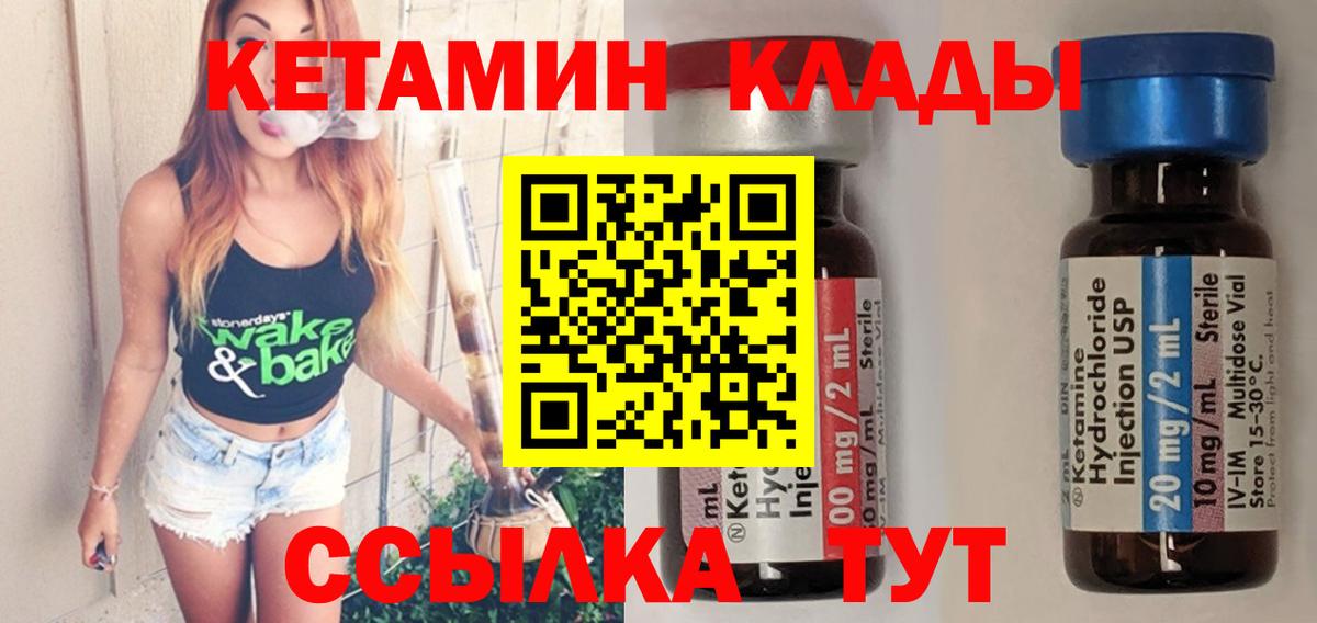 КЕТАМИН VHQ  Вход с VPN  КЕТАМИН ketamine  Железноводск 