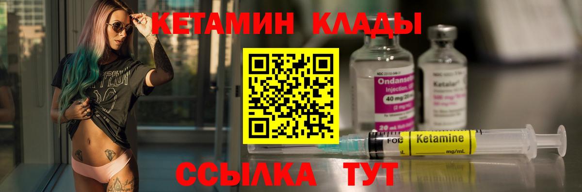 КЕТАМИН VHQ Железноводск