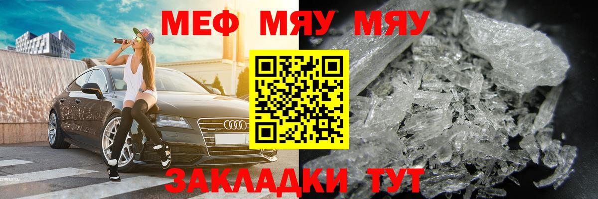 Меф  МЕФ VHQ  Меф  Меф мяу мяу  Вход с VPN  Железноводск 