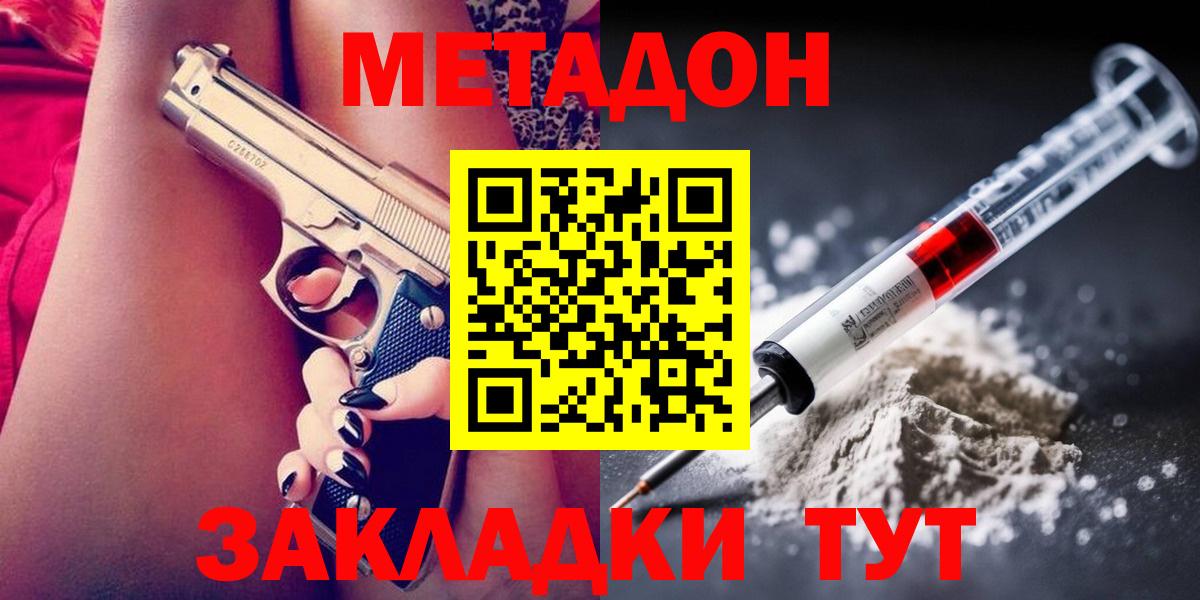 Метадон VHQ  Метадон белоснежный  Железноводск  Вход с VPN 