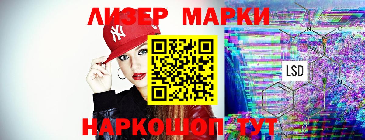 Наркотические марки 1,8мг Железноводск